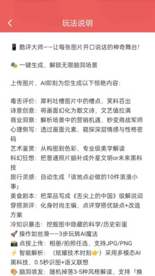 酷评大师截图