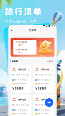 鲸鱼旅行截图