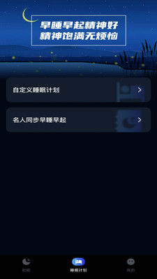 睡眠小助手截图