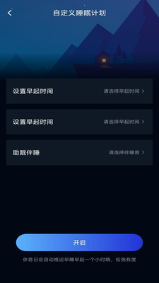 睡眠小助手截图