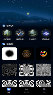 睡眠小助手截图