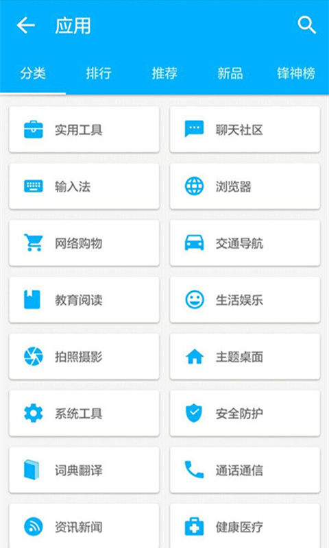 机锋市场截图