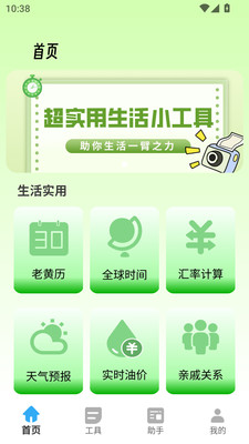 胡萝卜手机助手截图