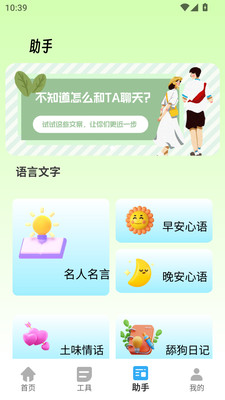 胡萝卜手机助手截图