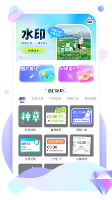 时刻定位打卡水印相机截图