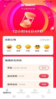 韶华时长管家截图