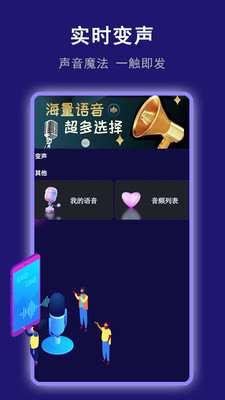 870变声器截图