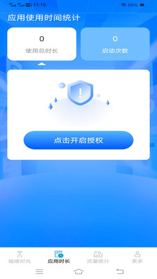 韶华时长管家截图