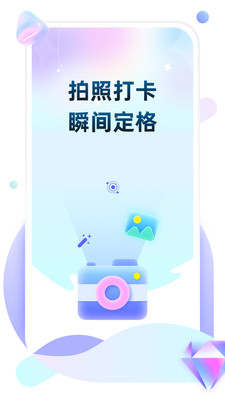 时刻定位打卡水印相机截图