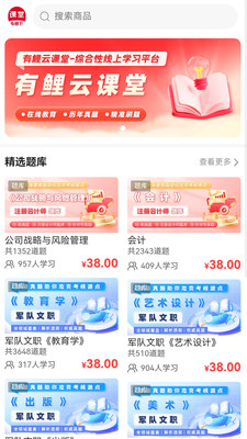 有鲤云课堂截图