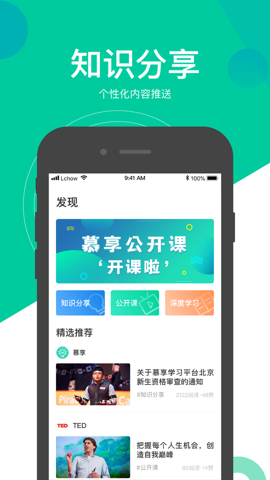 慕享截图