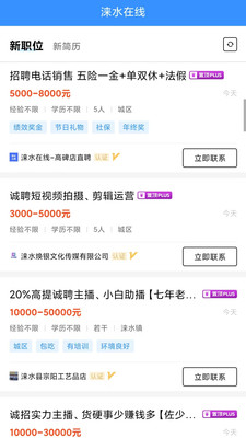 涞水在线截图