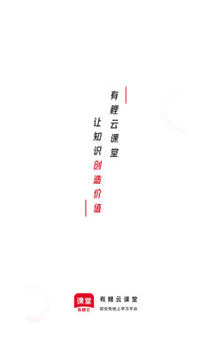 有鲤云课堂截图