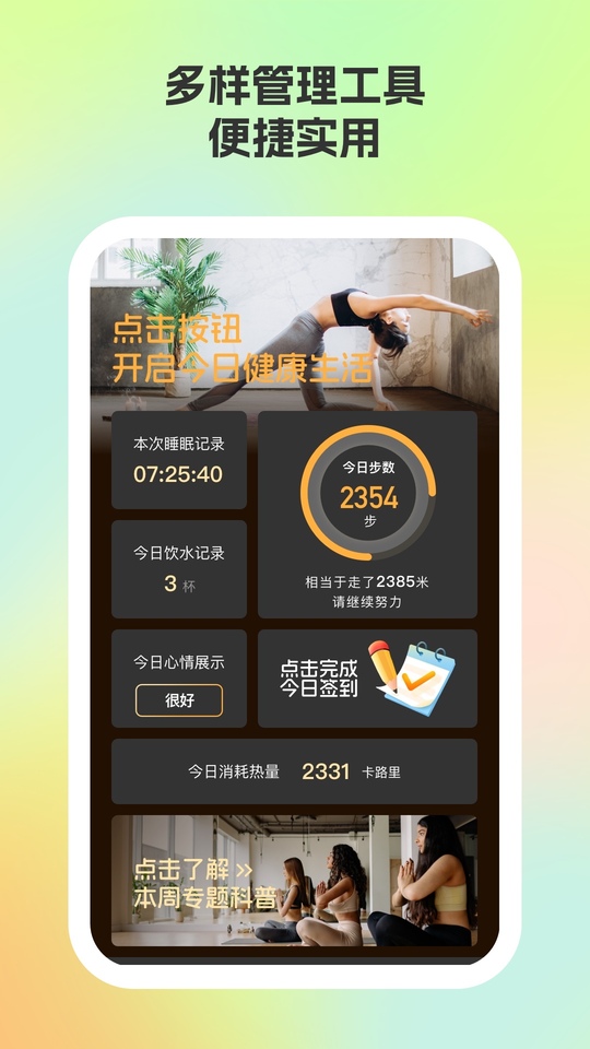 智会计步截图