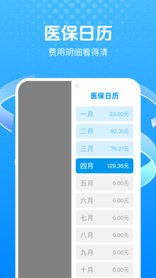 电子社保助手截图