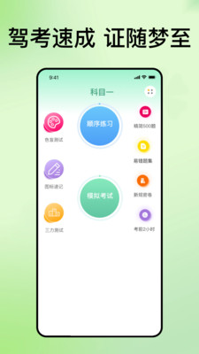 科目一速通宝截图