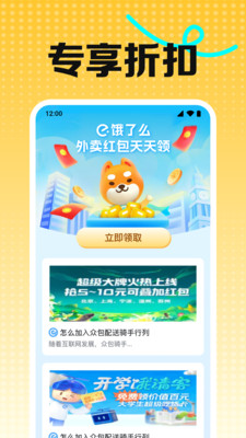 外卖特价神券截图