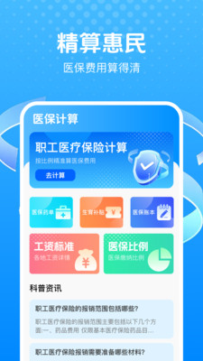 电子社保助手截图