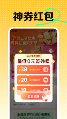 外卖特价神券截图