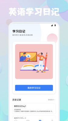 Lingohut学英语截图