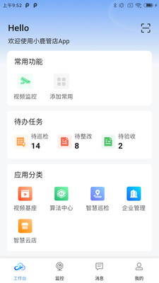 小鹿管店截图