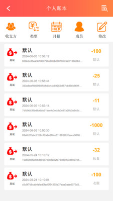 巴可可记帐截图
