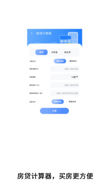 体重多功能计算器截图