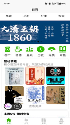 声音客栈截图