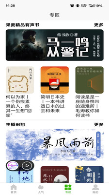 声音客栈截图