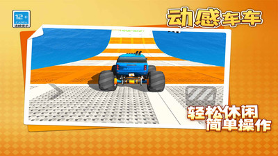 动感车车截图