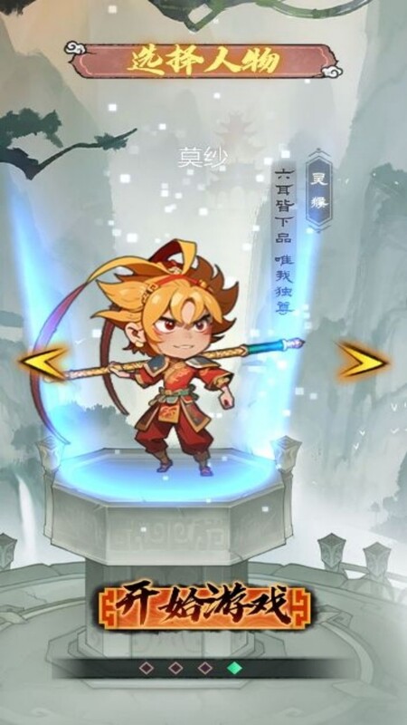 西游冒险点击传奇截图