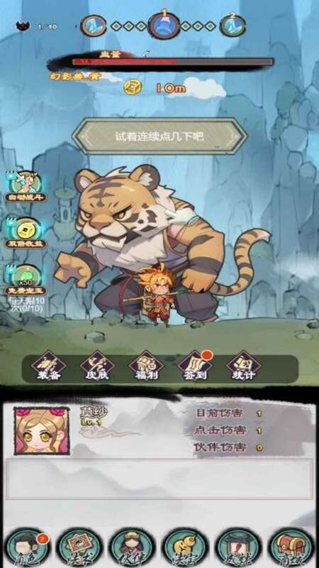 西游冒险点击传奇截图