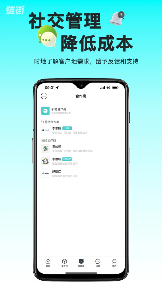 链街好生意截图