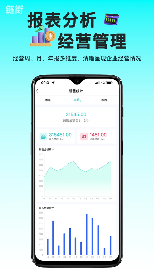 链街好生意截图