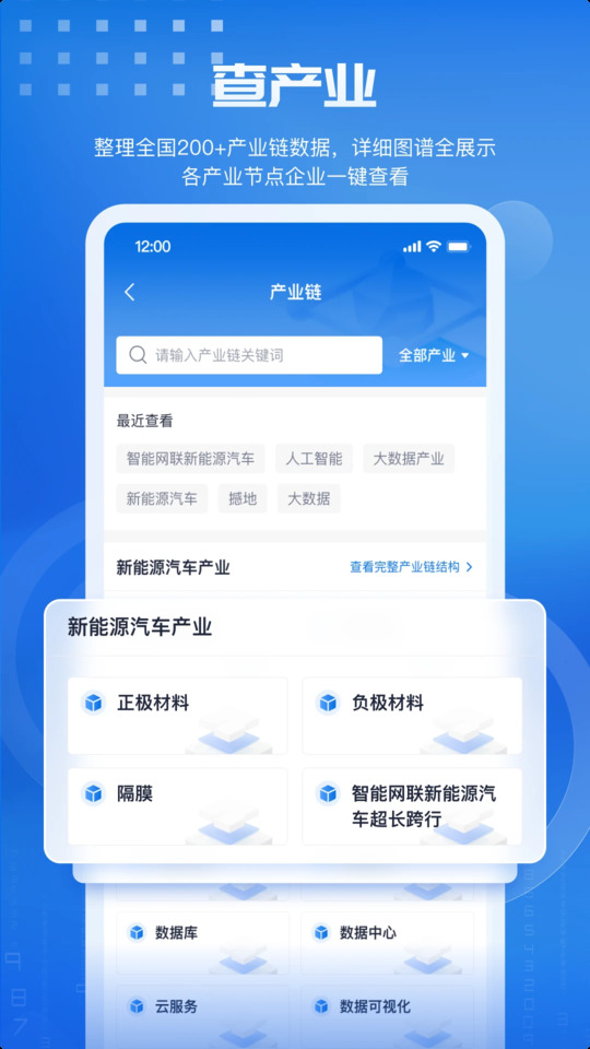 数智招商云截图