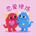 恋爱修炼专家