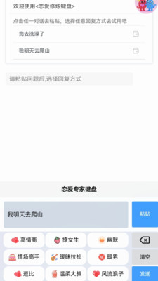 恋爱修炼专家截图
