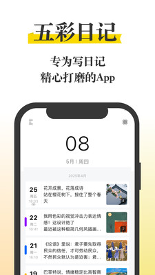五彩日记截图