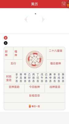农历老黄历截图