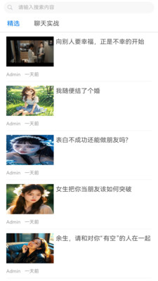 恋爱修炼专家截图