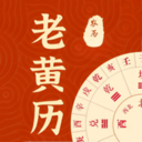 农历老黄历
