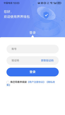 界界钱包截图