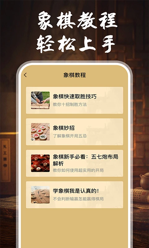 YY象棋