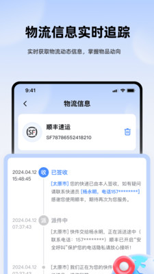 极速快递查查截图