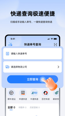 极速快递查查截图