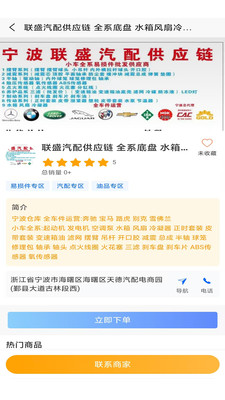 车领驭汽配截图
