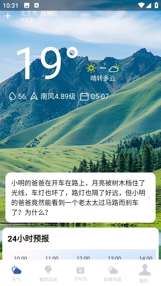 天气预报气象管家