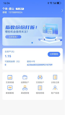 洺领智慧分账系统截图