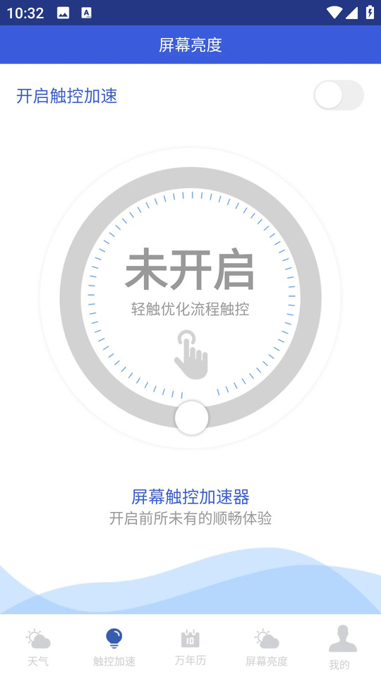 天气预报气象管家