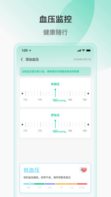 血压血糖血脂健康伴侣